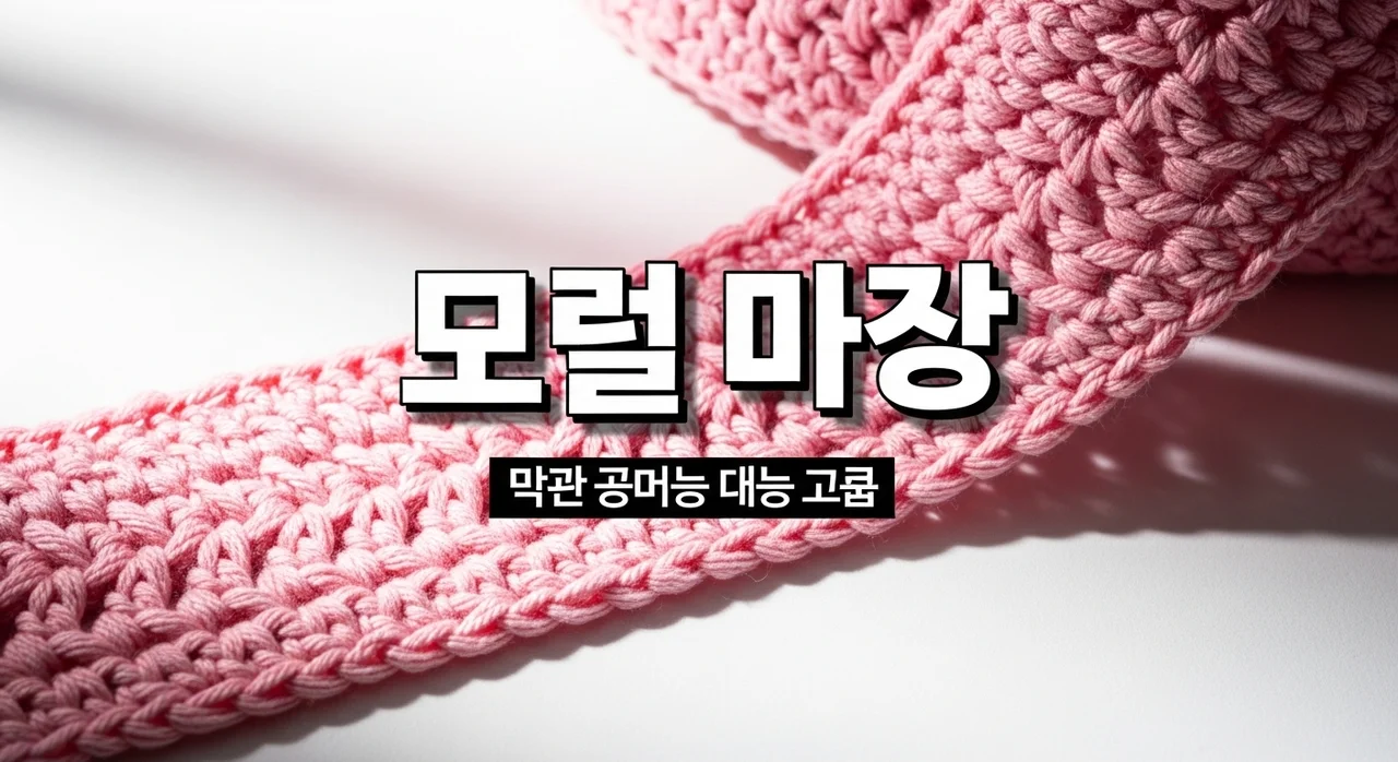 코바늘 리본 뜨기 방법 및 무료 도안: 초보자도 10분 완성 가이드